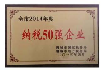 纳税50强企业